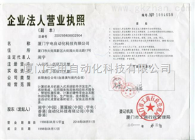 厦门宇电经营许可证