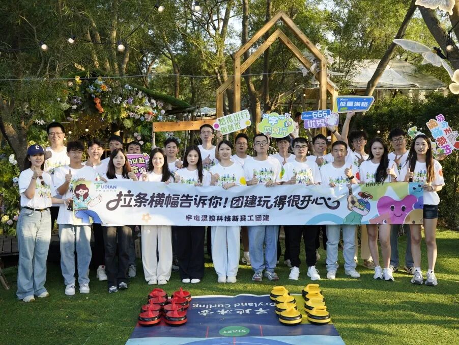 点亮宇电新力量，从&ldquo;我&rdquo;到&ldquo;我们&rdquo;！