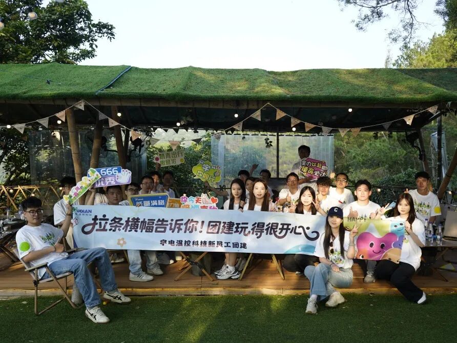 点亮宇电新力量，从&ldquo;我&rdquo;到&ldquo;我们&rdquo;！